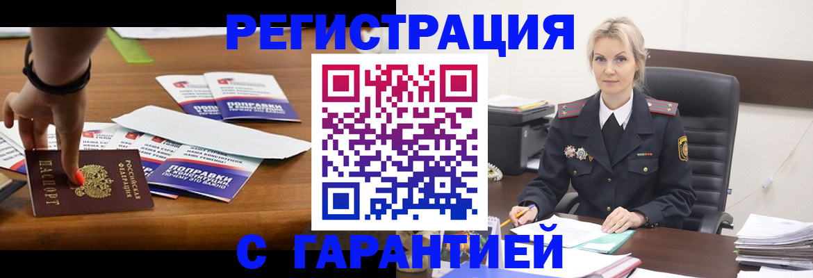 прописка от собственника в Рошале