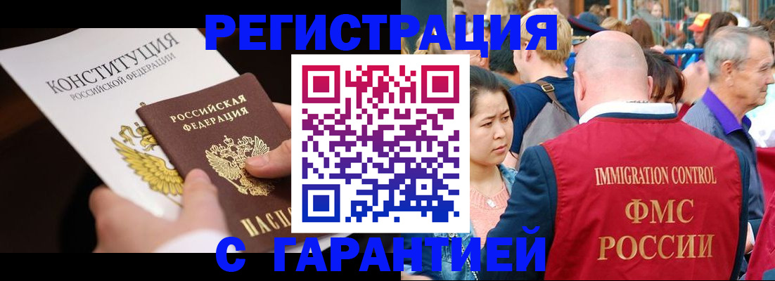 прописка от собственника в Рошале