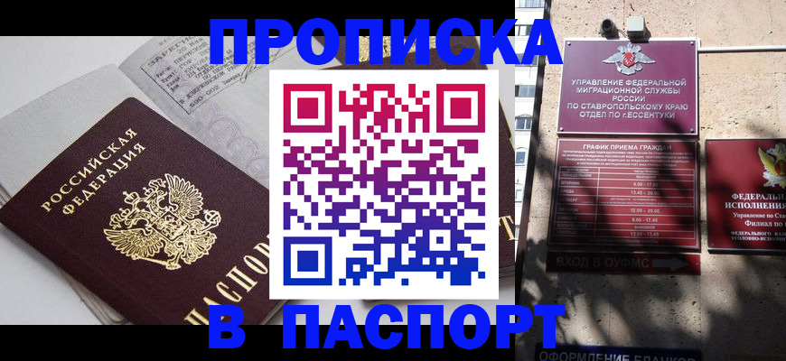 прописка для школы в Рошале