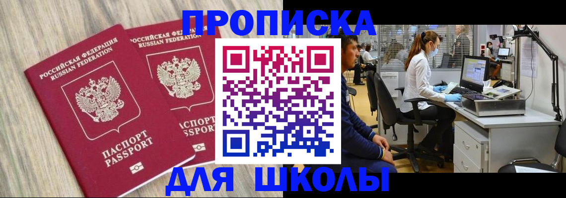 прописка для кредита в Рошале